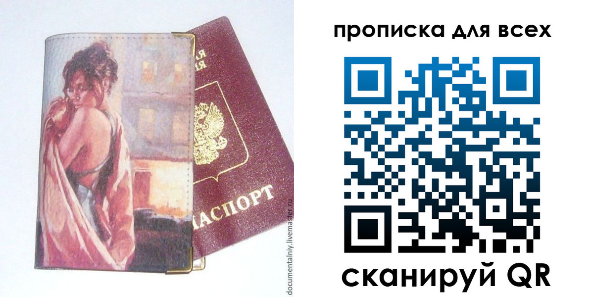 прописка регистрация в Керчи
